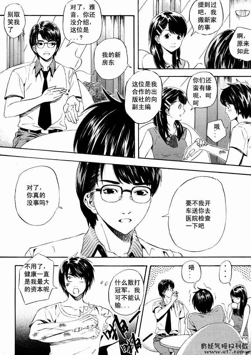 《真月的森林》漫画 08集