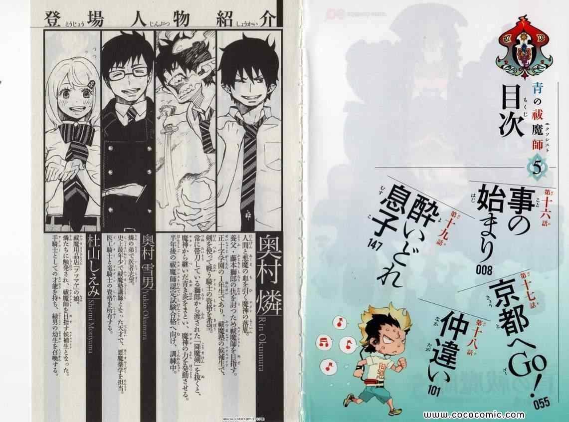 《青の祓魔师(日文)》漫画 青の祓魔师 05卷