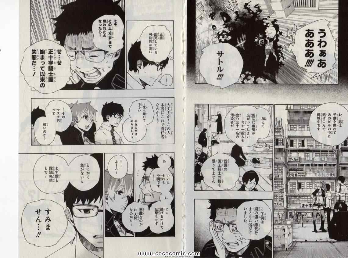 《青の祓魔师(日文)》漫画 青の祓魔师 05卷