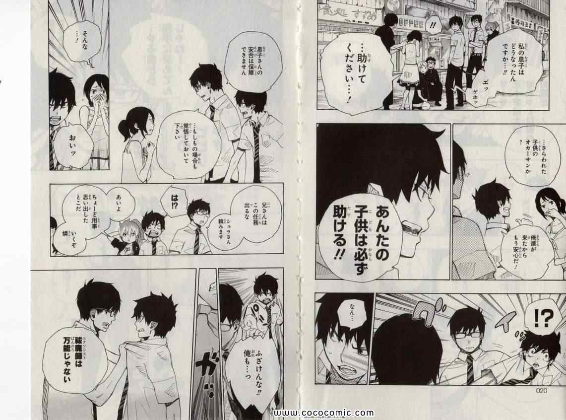 《青の祓魔师(日文)》漫画 青の祓魔师 05卷