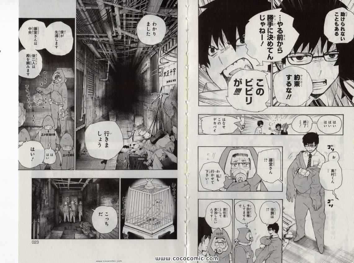 《青の祓魔师(日文)》漫画 青の祓魔师 05卷