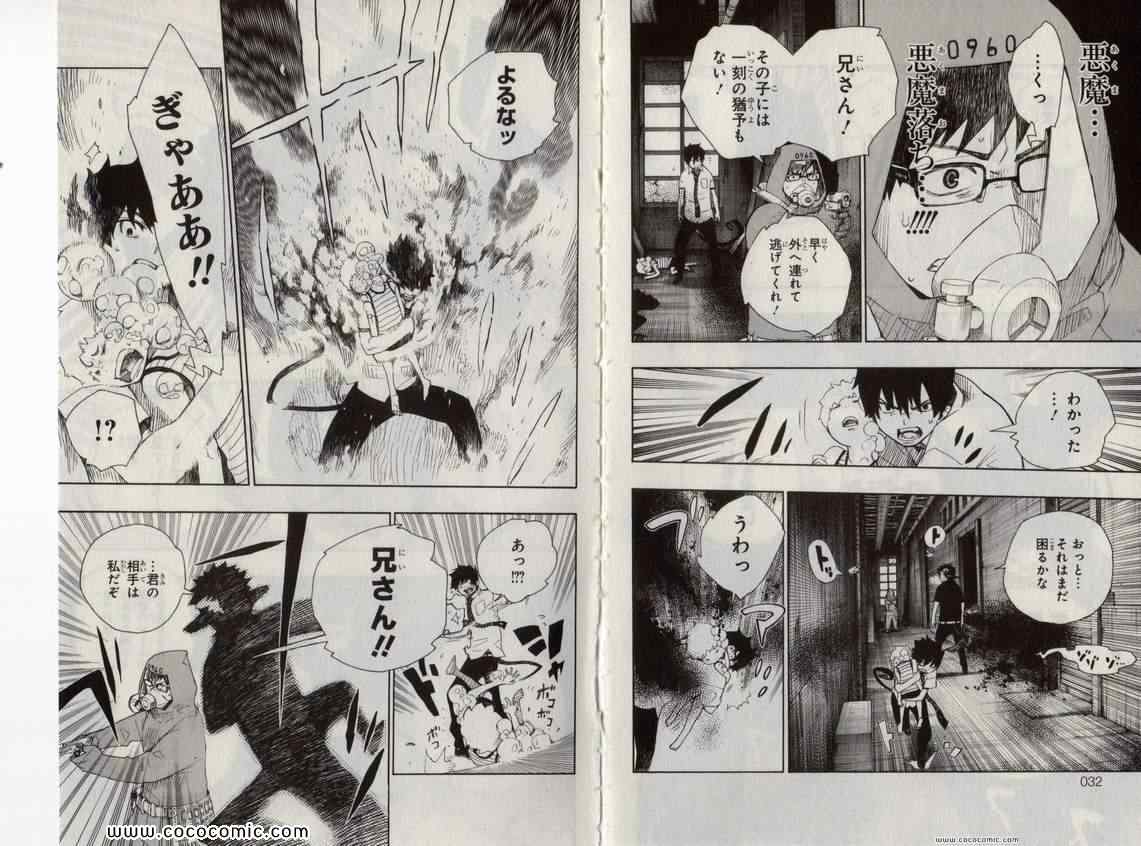 《青の祓魔师(日文)》漫画 青の祓魔师 05卷