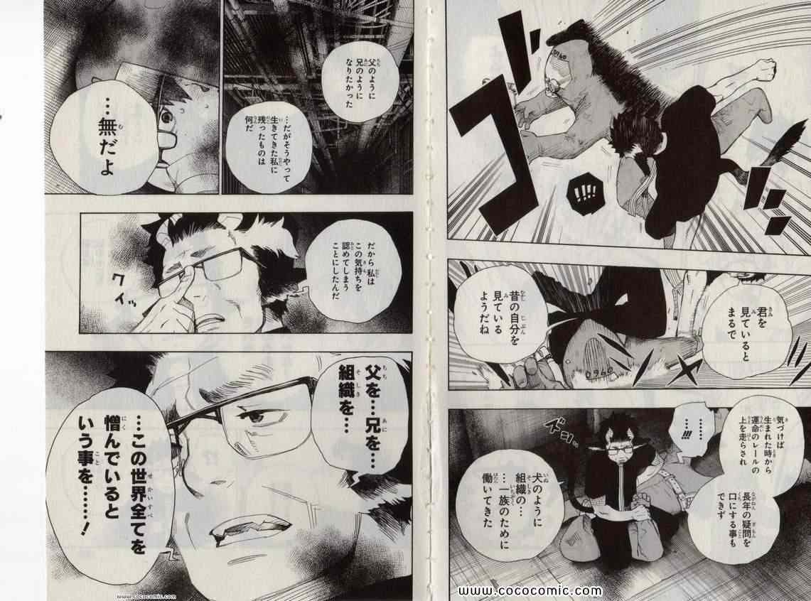 《青の祓魔师(日文)》漫画 青の祓魔师 05卷