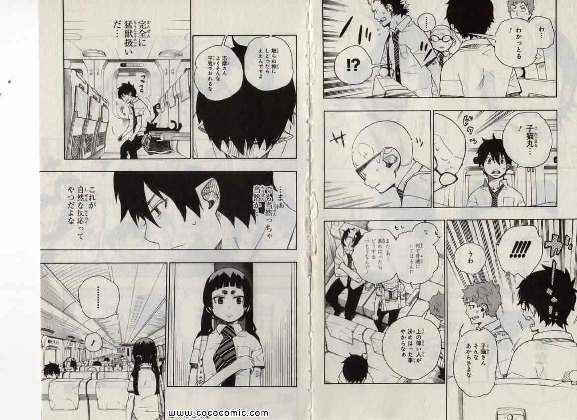 《青の祓魔师(日文)》漫画 青の祓魔师 05卷