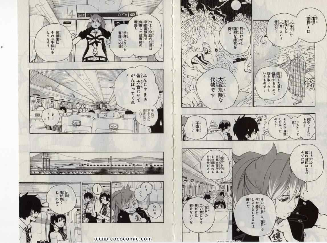 《青の祓魔师(日文)》漫画 青の祓魔师 05卷