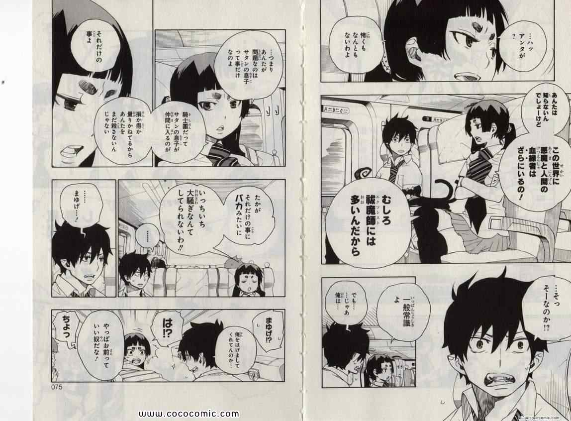 《青の祓魔师(日文)》漫画 青の祓魔师 05卷