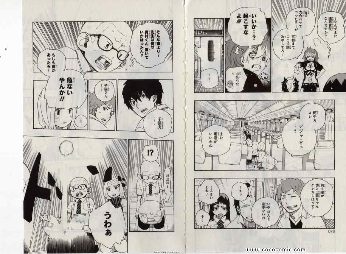 《青の祓魔师(日文)》漫画 青の祓魔师 05卷