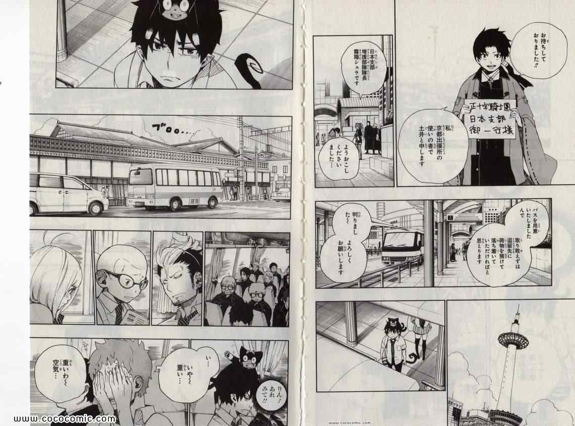 《青の祓魔师(日文)》漫画 青の祓魔师 05卷