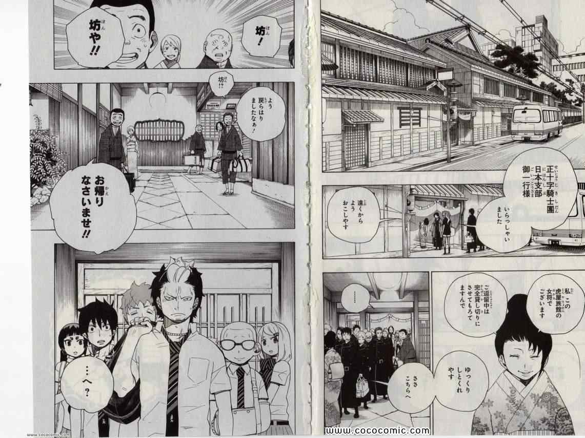 《青の祓魔师(日文)》漫画 青の祓魔师 05卷