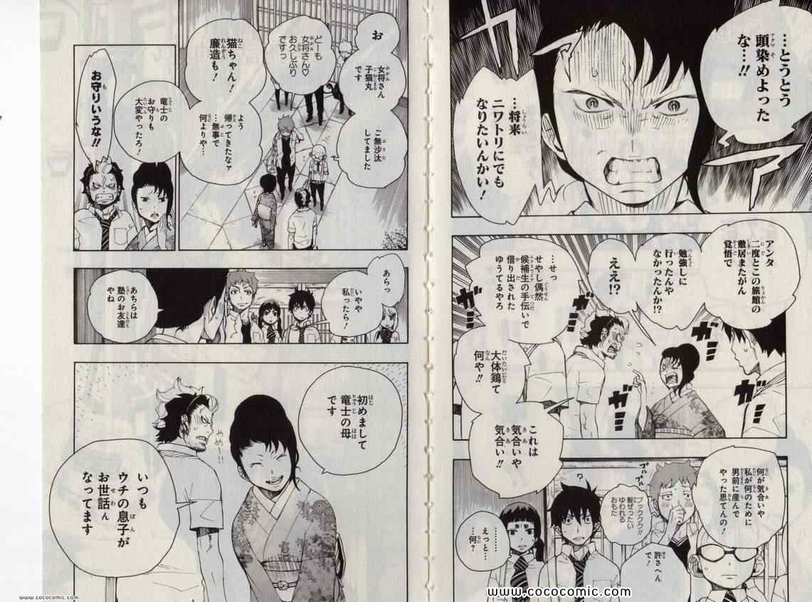 《青の祓魔师(日文)》漫画 青の祓魔师 05卷