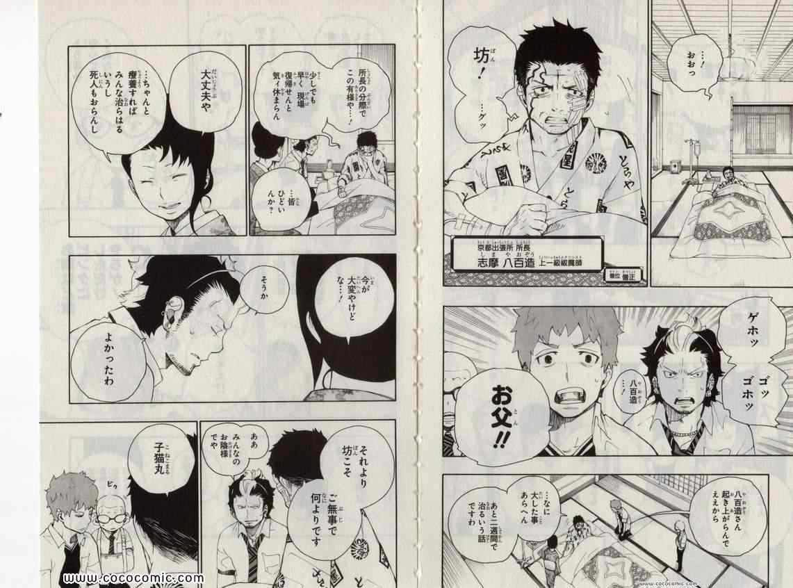 《青の祓魔师(日文)》漫画 青の祓魔师 05卷