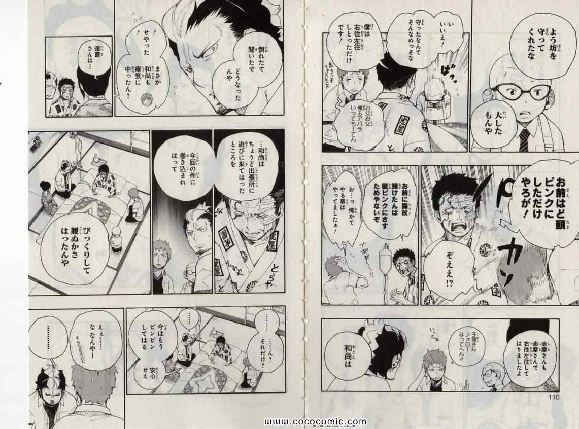 《青の祓魔师(日文)》漫画 青の祓魔师 05卷