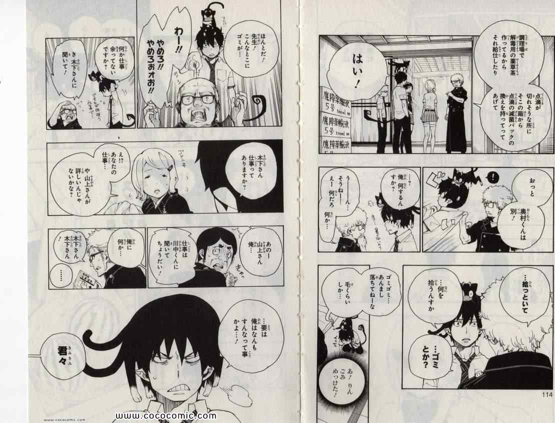 《青の祓魔师(日文)》漫画 青の祓魔师 05卷