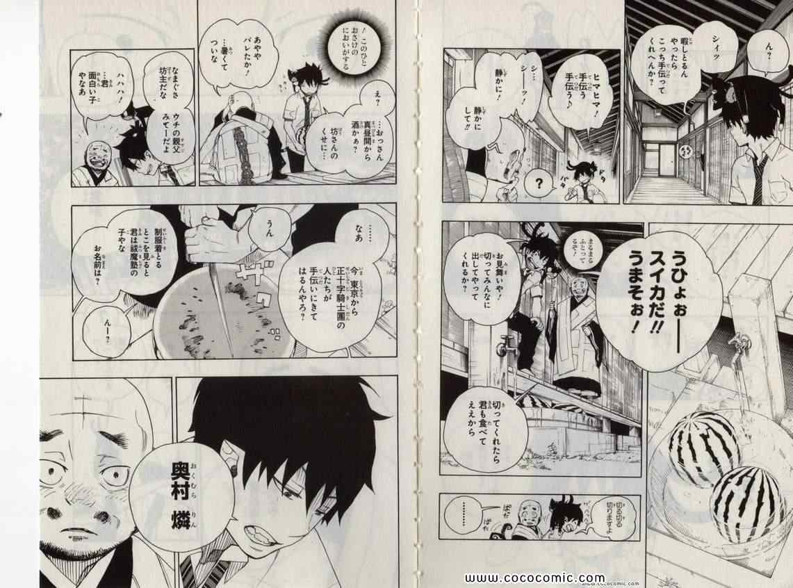 《青の祓魔师(日文)》漫画 青の祓魔师 05卷