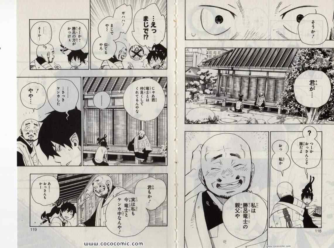 《青の祓魔师(日文)》漫画 青の祓魔师 05卷