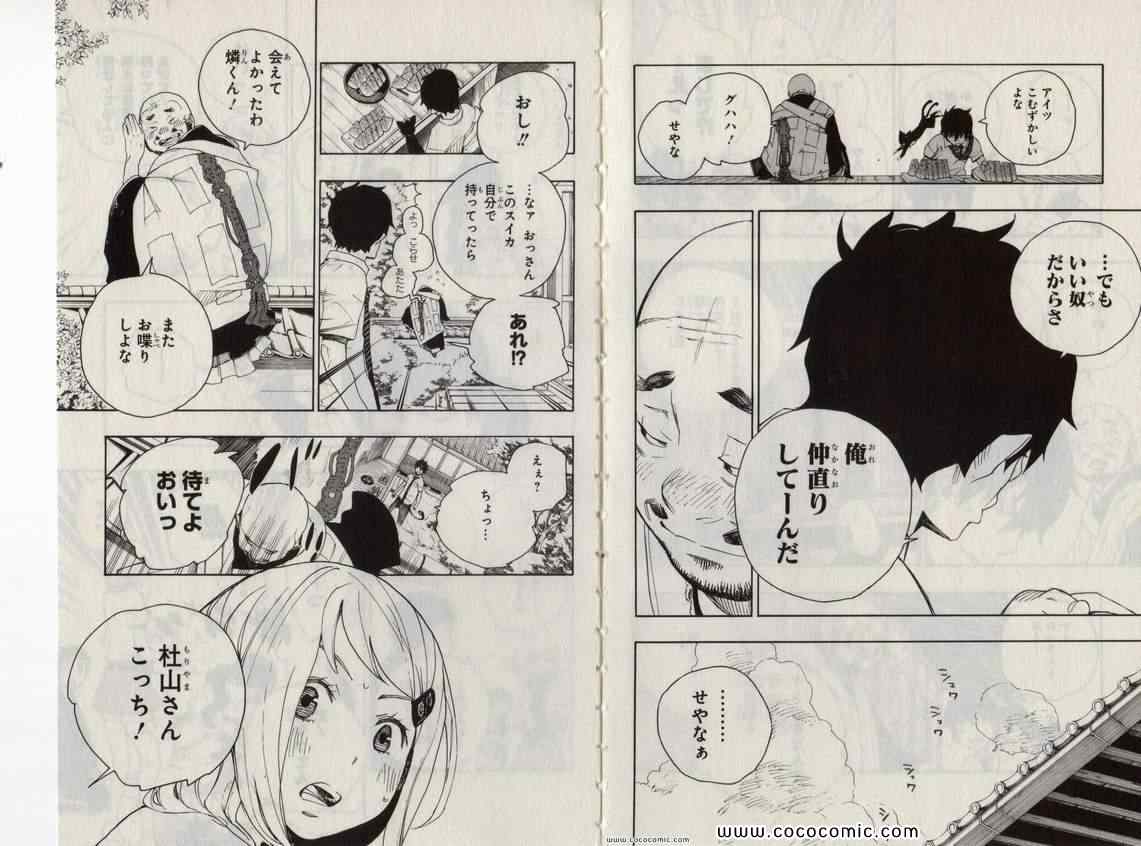 《青の祓魔师(日文)》漫画 青の祓魔师 05卷