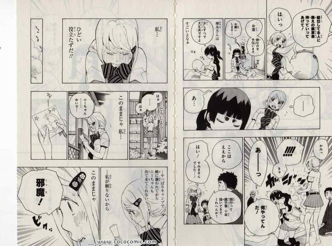 《青の祓魔师(日文)》漫画 青の祓魔师 05卷