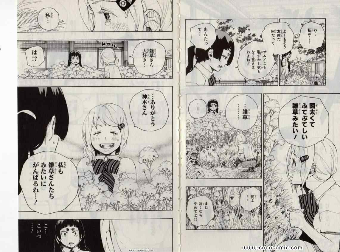 《青の祓魔师(日文)》漫画 青の祓魔师 05卷