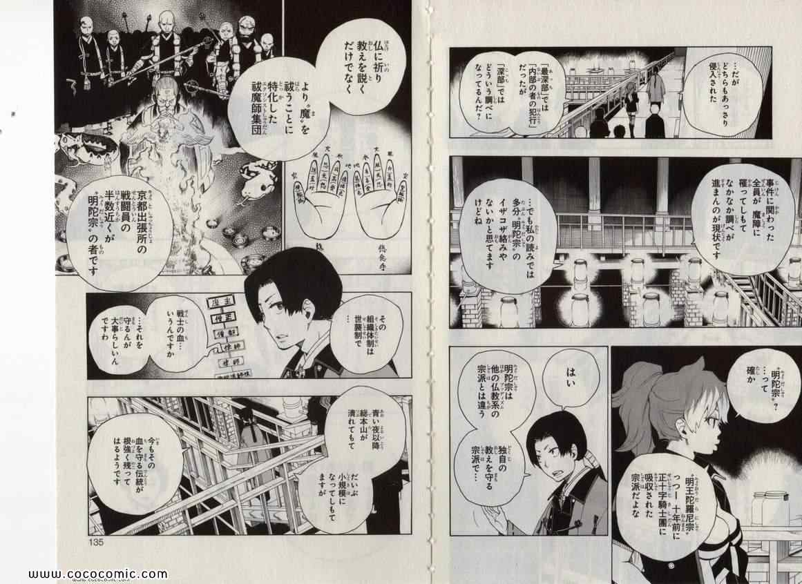 《青の祓魔师(日文)》漫画 青の祓魔师 05卷