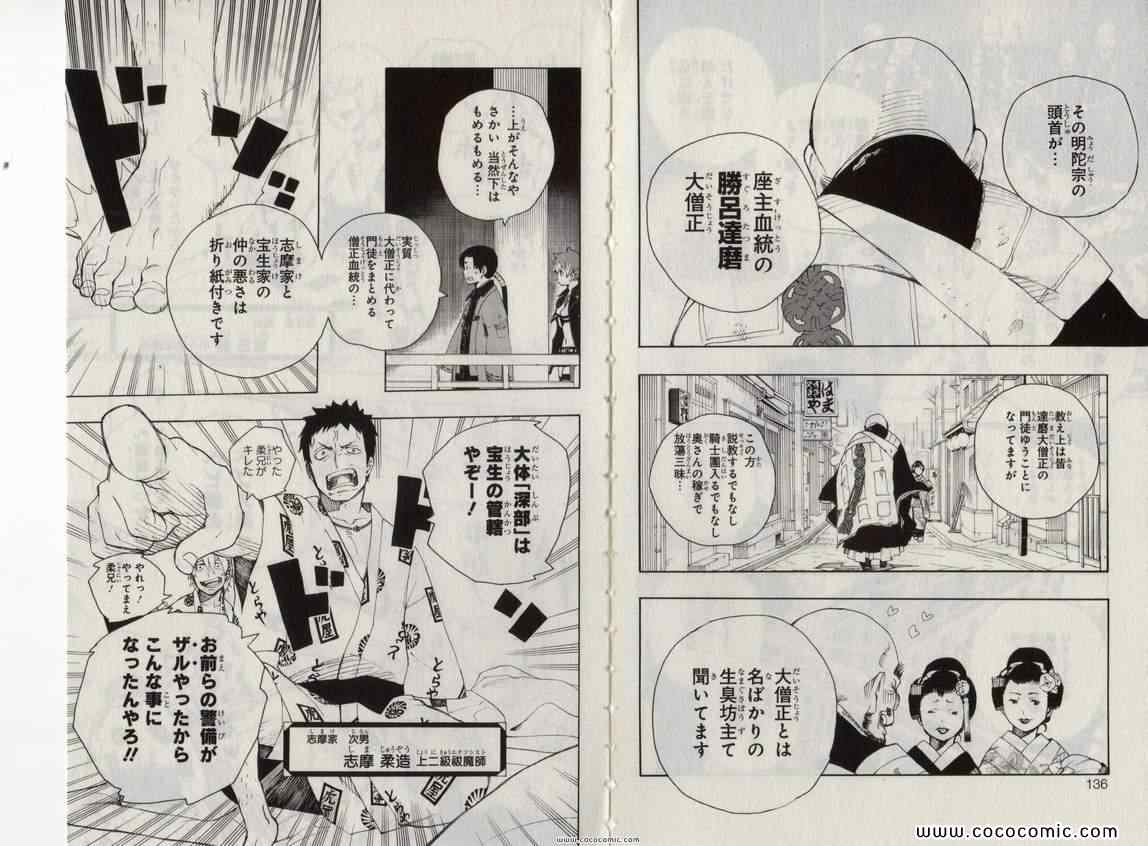 《青の祓魔师(日文)》漫画 青の祓魔师 05卷