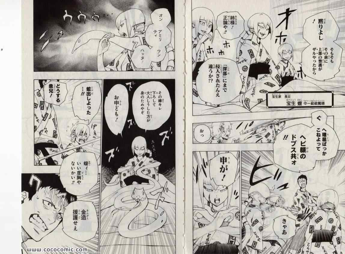 《青の祓魔师(日文)》漫画 青の祓魔师 05卷