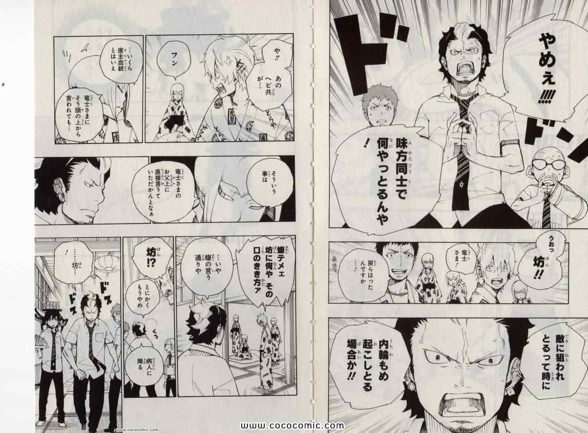 《青の祓魔师(日文)》漫画 青の祓魔师 05卷