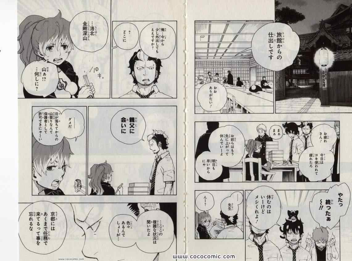 《青の祓魔师(日文)》漫画 青の祓魔师 05卷