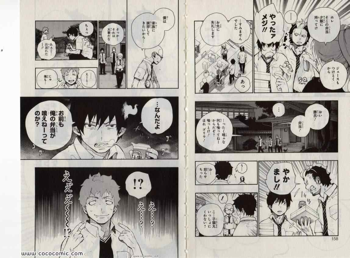 《青の祓魔师(日文)》漫画 青の祓魔师 05卷