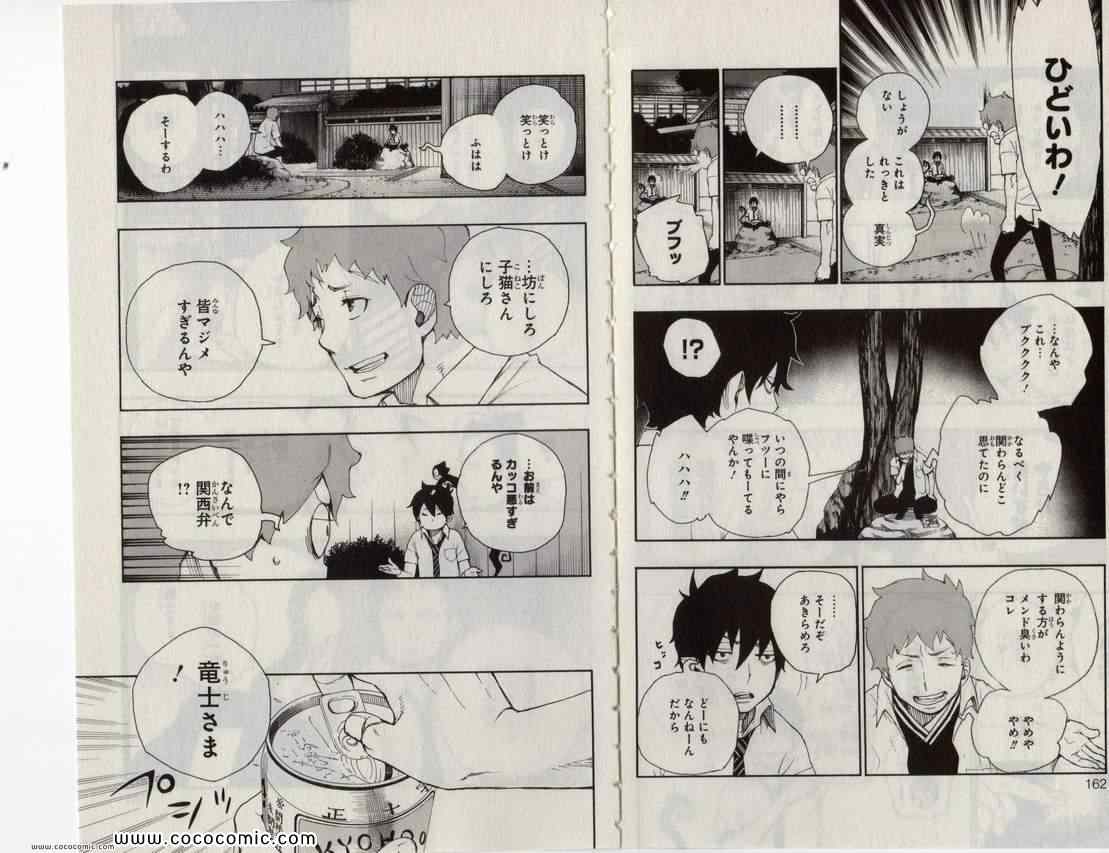 《青の祓魔师(日文)》漫画 青の祓魔师 05卷