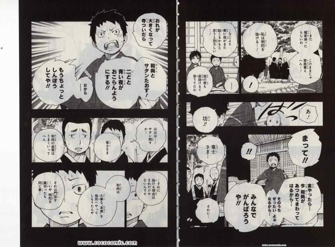 《青の祓魔师(日文)》漫画 青の祓魔师 05卷