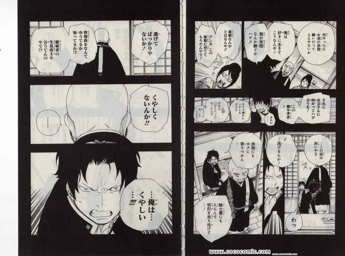 《青の祓魔师(日文)》漫画 青の祓魔师 05卷