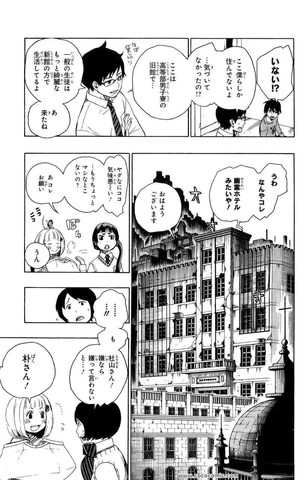 《青の祓魔师(日文)》漫画 青の祓魔师 02卷