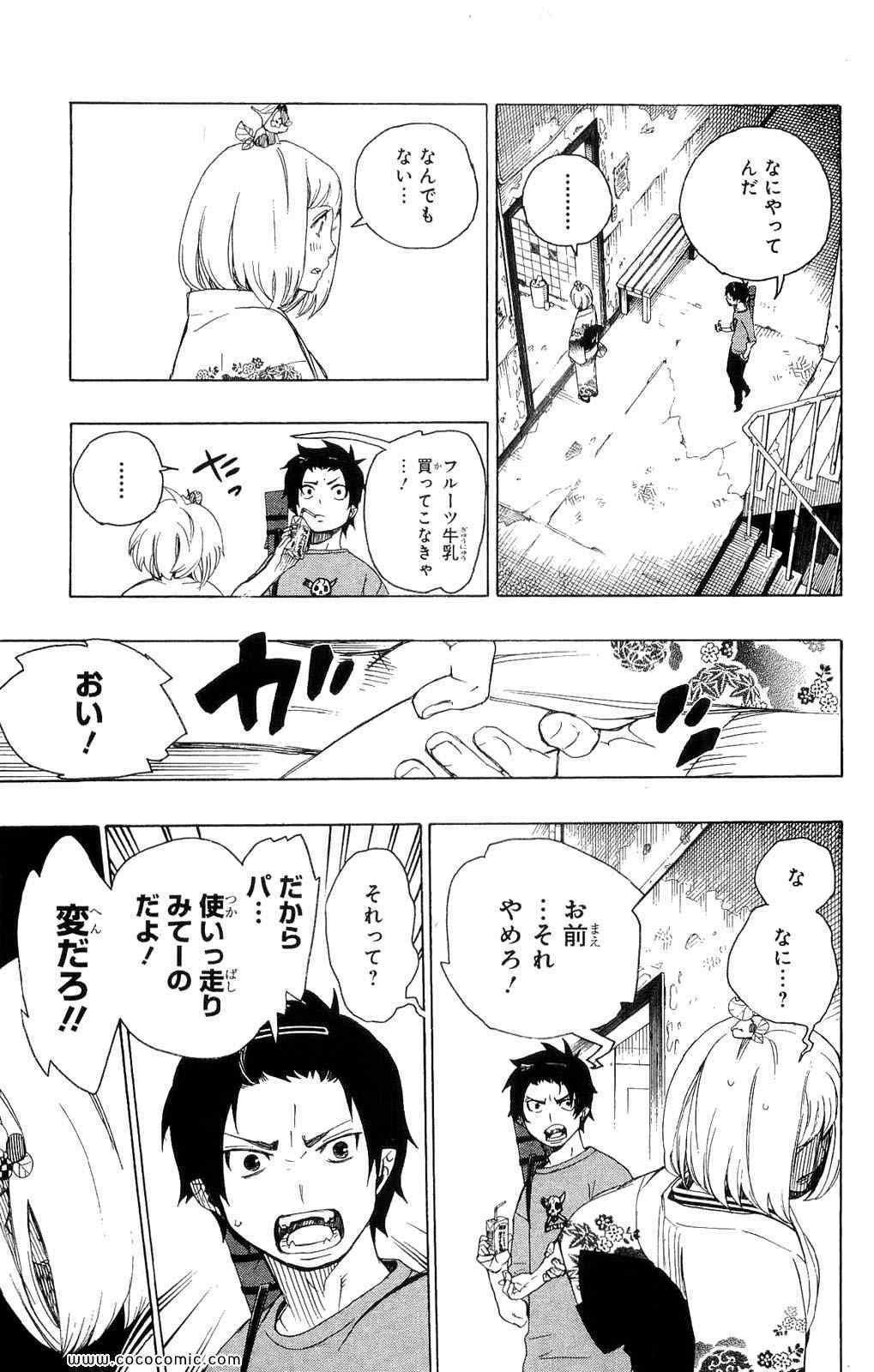 《青の祓魔师(日文)》漫画 青の祓魔师 02卷