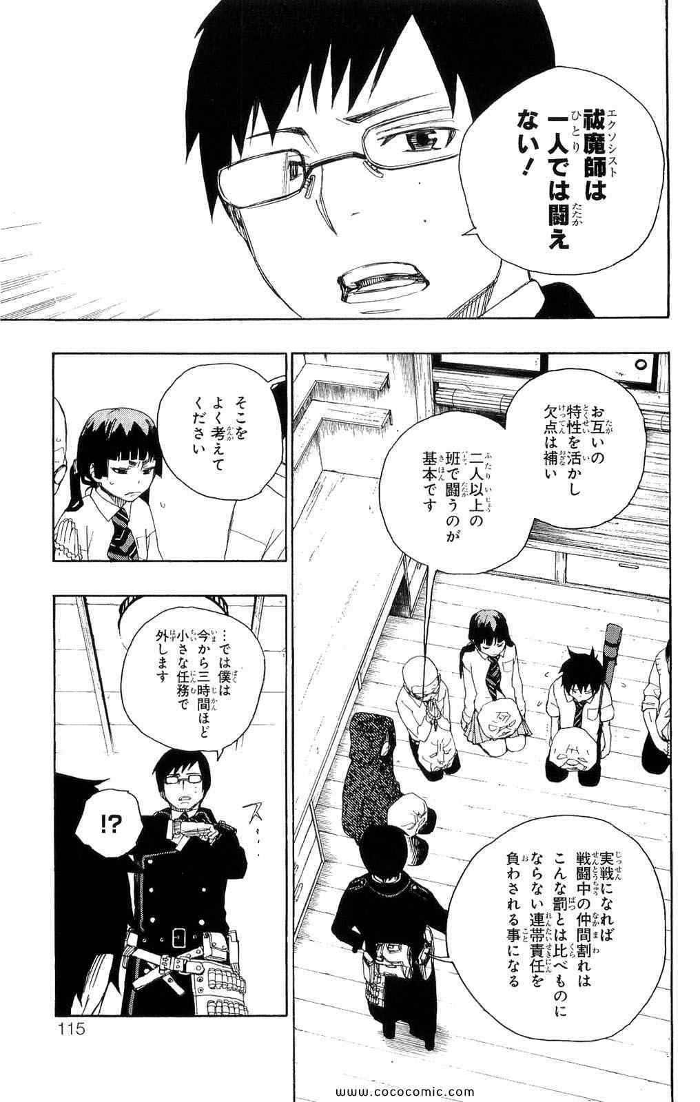 《青の祓魔师(日文)》漫画 青の祓魔师 02卷