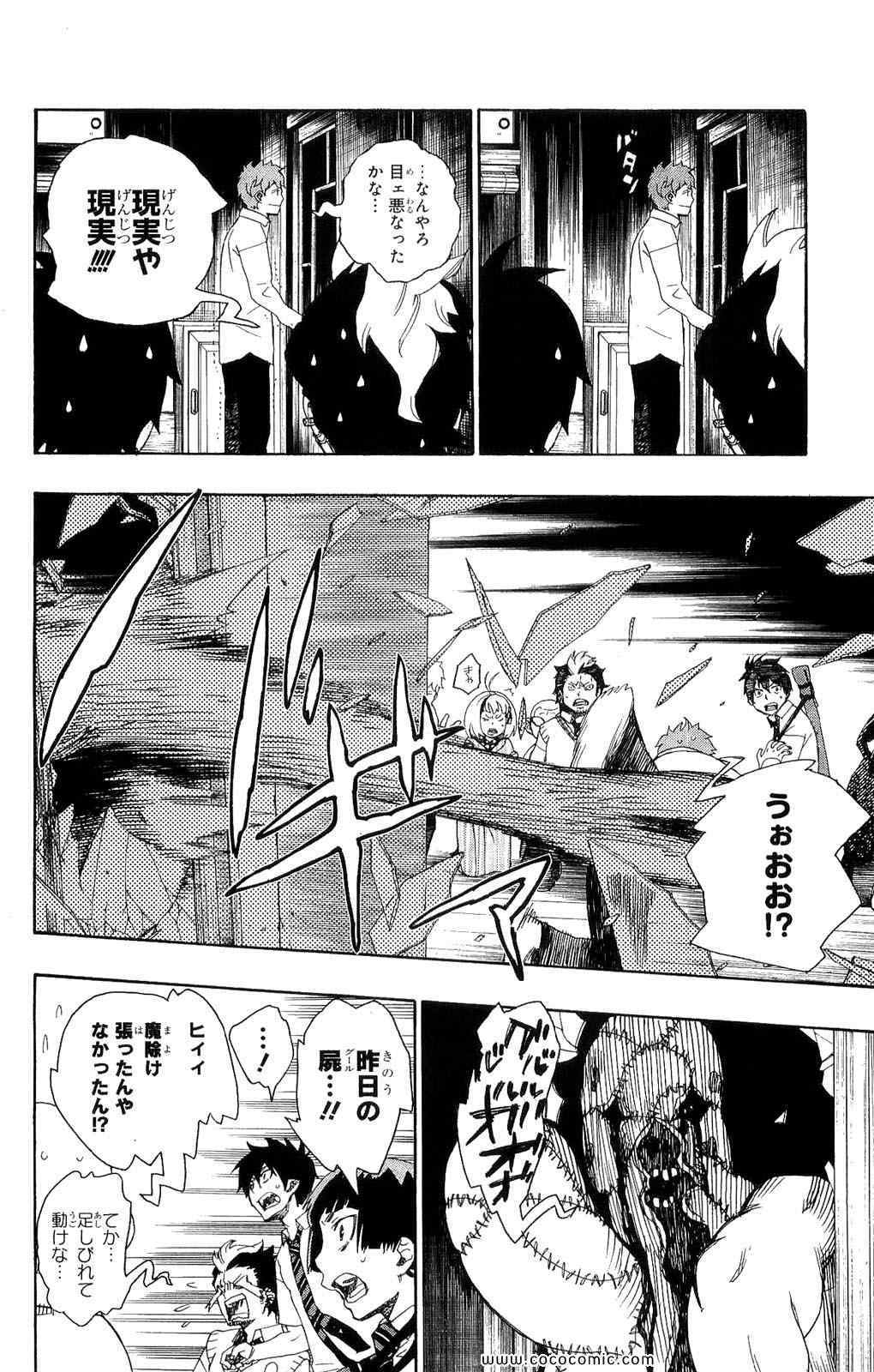 《青の祓魔师(日文)》漫画 青の祓魔师 02卷