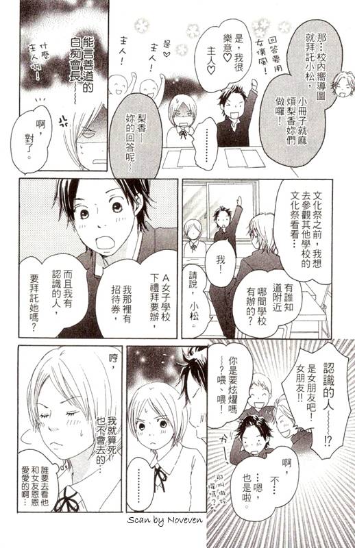 《春浪漫巴士》漫画 03卷