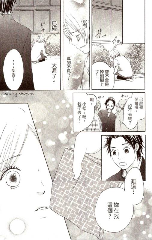 《春浪漫巴士》漫画 03卷