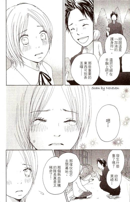 《春浪漫巴士》漫画 03卷