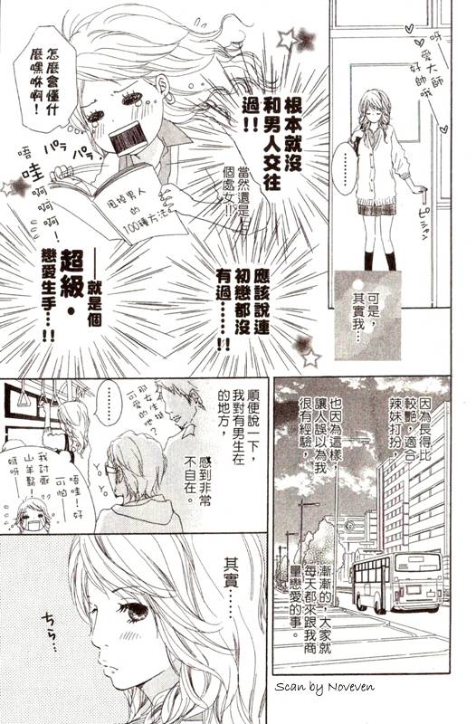 《春浪漫巴士》漫画 03卷