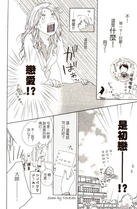 《春浪漫巴士》漫画 03卷