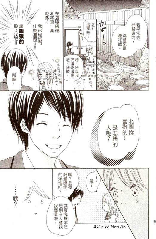 《春浪漫巴士》漫画 03卷