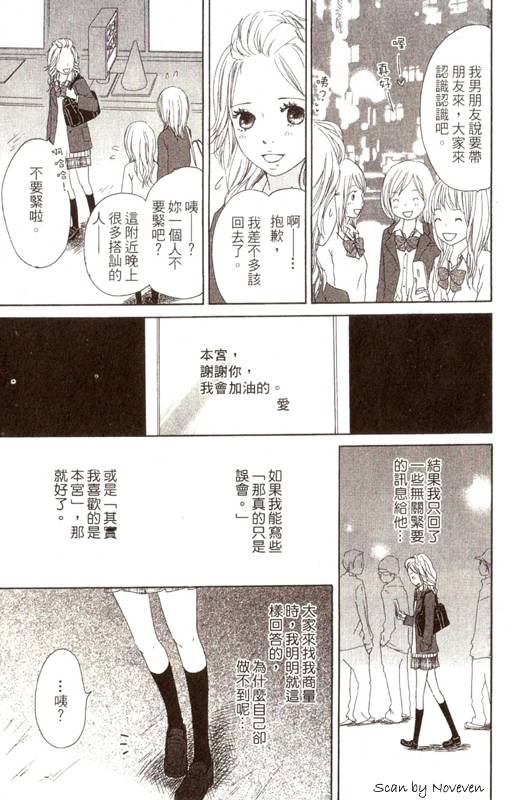 《春浪漫巴士》漫画 03卷