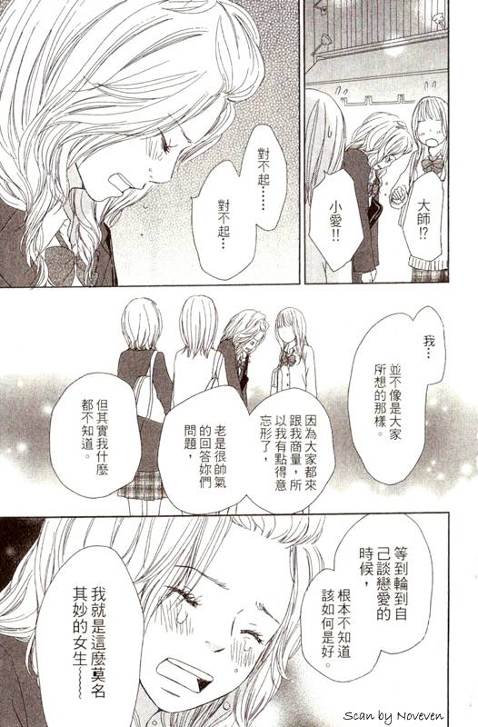 《春浪漫巴士》漫画 03卷