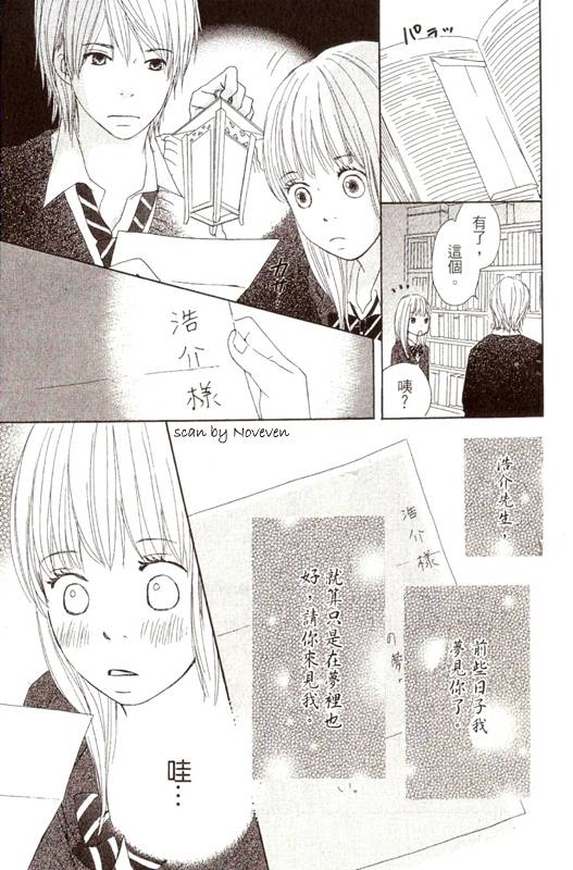 《春浪漫巴士》漫画 03卷