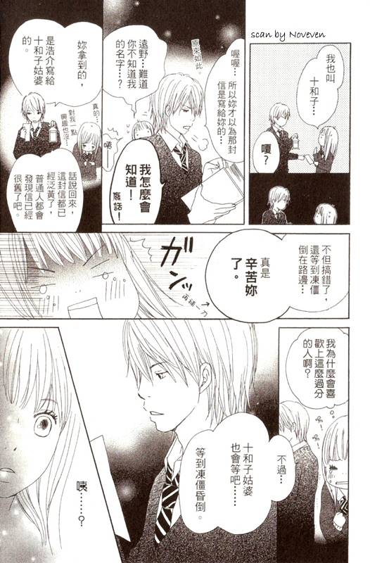 《春浪漫巴士》漫画 03卷