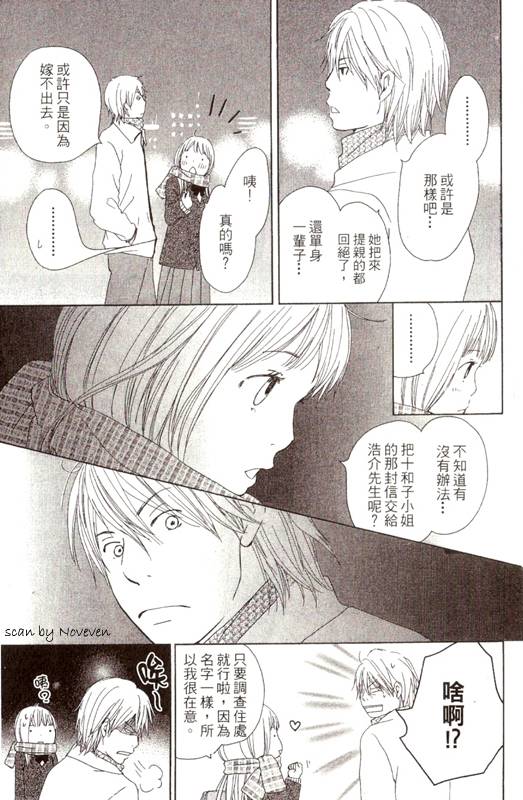 《春浪漫巴士》漫画 03卷