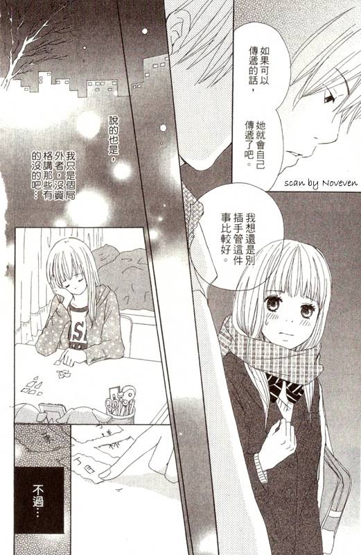 《春浪漫巴士》漫画 03卷