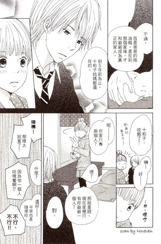 《春浪漫巴士》漫画 03卷