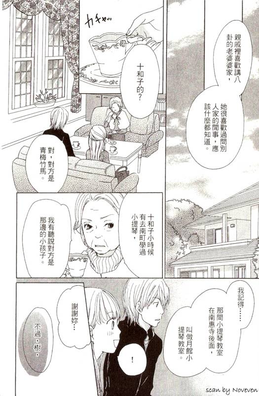 《春浪漫巴士》漫画 03卷