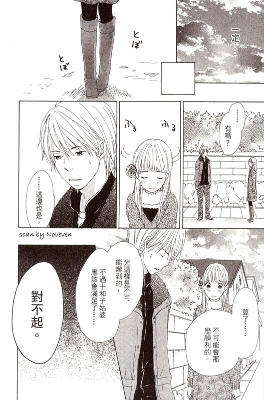 《春浪漫巴士》漫画 03卷